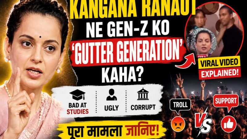 Kangana Ranaut Gen-Z Viral Video: क्या सच में कंगना रनौत ने Gen-Z को ‘Gutter Generation’ कहा? जानिए पूरा मामला