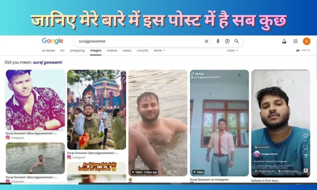 जानिए मेरे बारे में इस पोस्ट में है सब कुछ