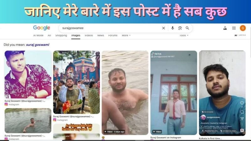 जानिए मेरे बारे में इस पोस्ट में है सब कुछ