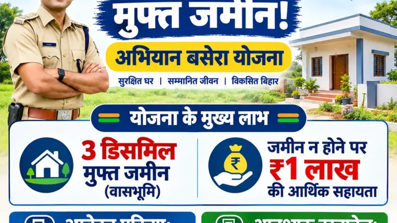 Bihar Abhiyan Basera Online Apply 2026: बिहार फ्री 3 डिसमिल जमीन के लिए ऑनलाइन आवेदन कैसे करें, Direct Link